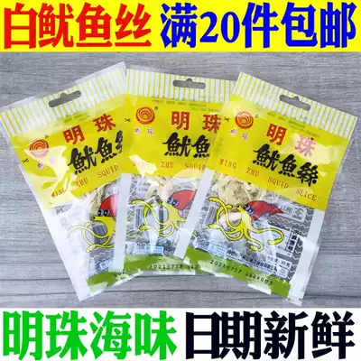 20 packs of Zhoushan Pearl squid silk 10 grams of seafood original dry peeling squid strips open bag ready to eat