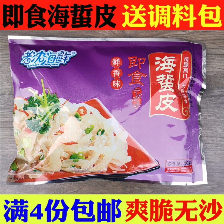 Ningbo specialty instant wild jellyfish 200g Haizhetou cold salad jellyfish head Zhoushan jellyfish cold dish