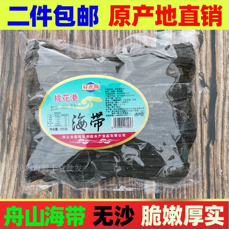 2 Pieces Zhoushan Special Production Ants Island Peach Blossom Harbor Sea Belt 225g Kunbu Kelp Silk Head Knot Dried Goods Seafood