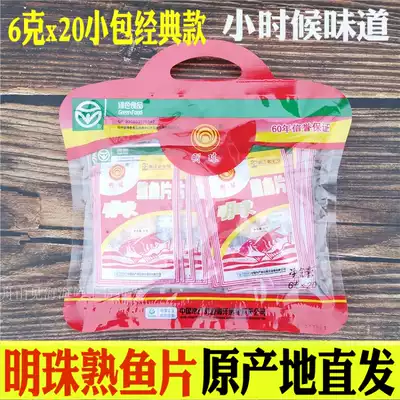 1 piece of Zhoushan seafood specialty ready-to-eat snacks Pearl fish fillet King 6G 20 pack cooked fish fillets grilled fish dried