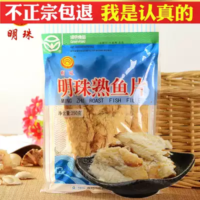 Pearl cooked fish fillet 250g fish fillet 100g dry goods Zhoushan specialty seafood instant snack snack
