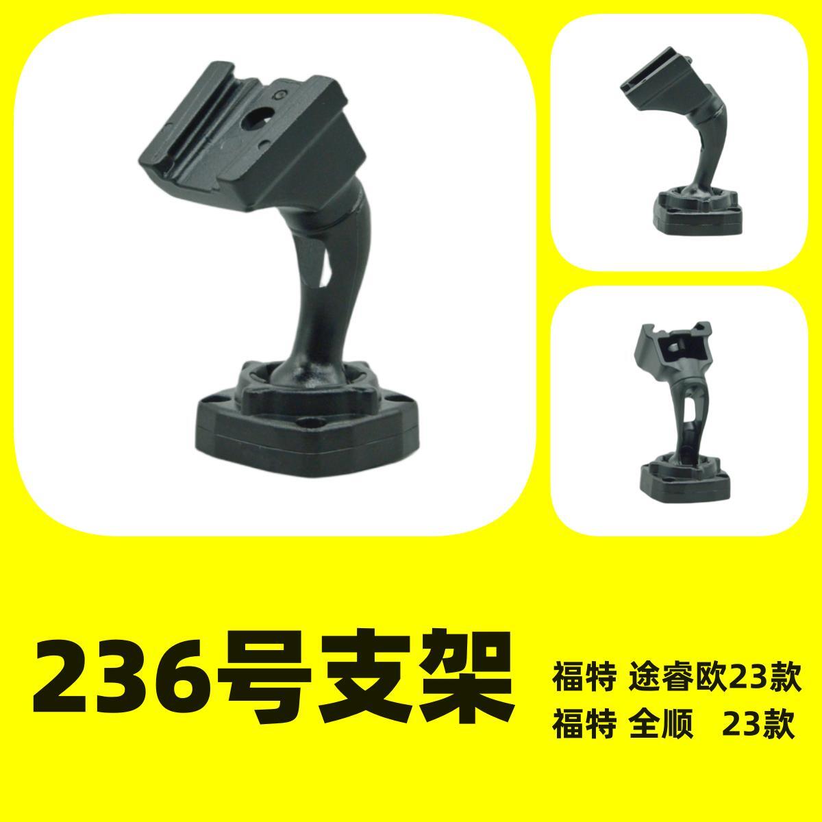 No. 236 bracket streaming media bracket special car special cloud mirror bracket rearview mirror mounting retrofit bracket base-Taobao