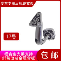 No. 17 bracket driving recorder mounting rearview mirror mounting bracket streaming media mounting bracket cloud mirror bracket