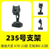 No. 235 Bracket Streaming Media Cloud Mirror Driving Recorder Rearview Mirror Bracket Fixed Bracket Base Stand
