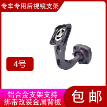 No. 4 bracket streaming media bracket driving recorder rearview mirror mounting bracket cloud mirror bracket special car