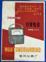 Wenzhou universal meter instruction manual