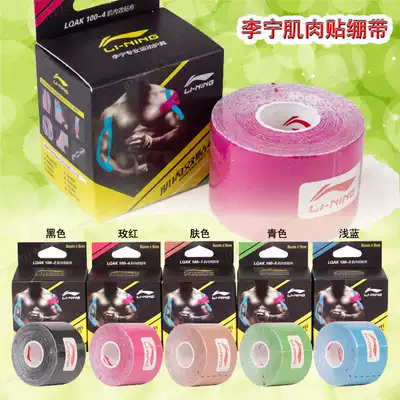 Li Ning athletes muscle patch sports tape bandage tape tape exercise muscle internal effect cloth 5 * 50CM