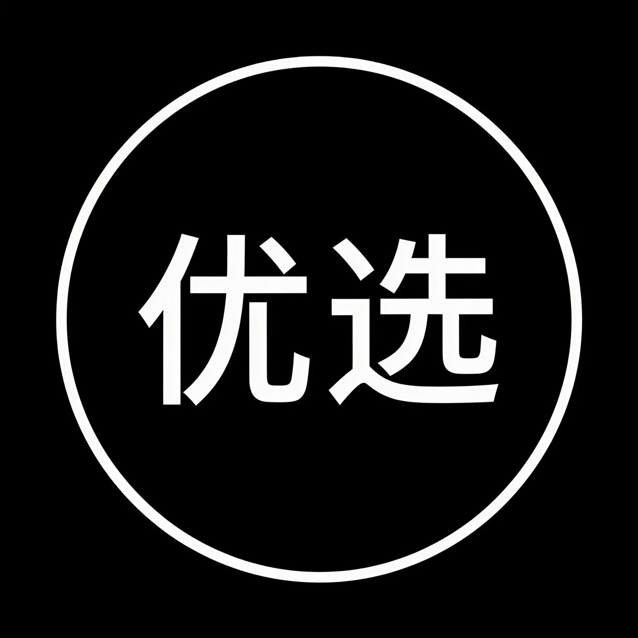 品牌洗护优选