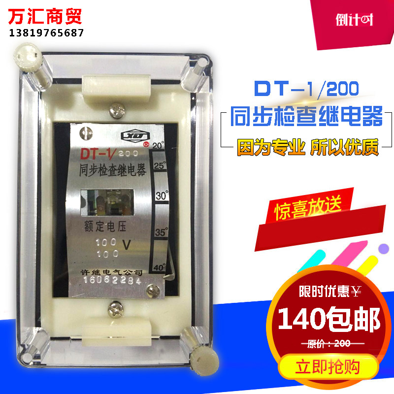 Is xjdt-1/200 synchronizing check relay the electrical engineer's top ...