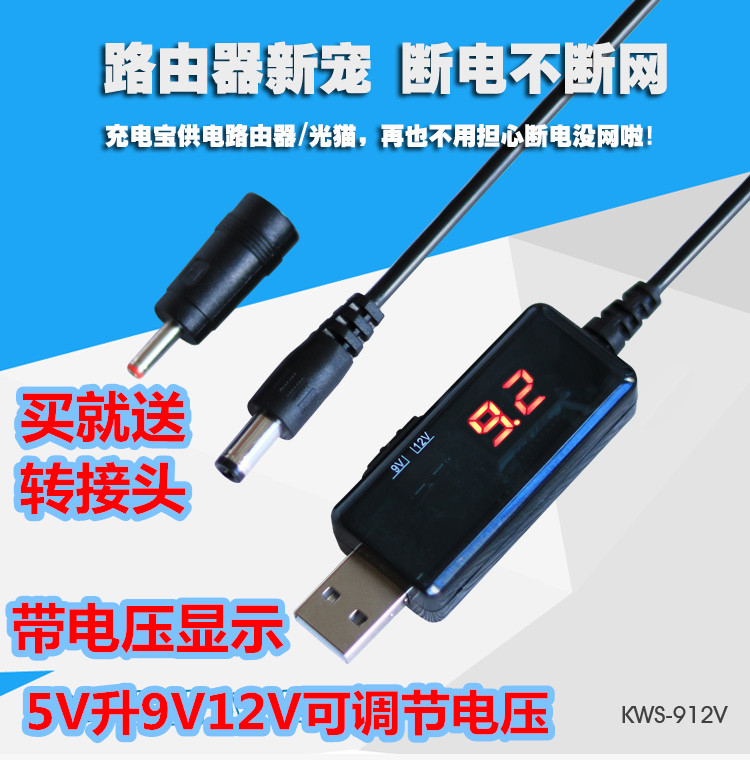 USB升压线 5V转9V12V 路由器光猫 升压线 5v转12v 5v升12v