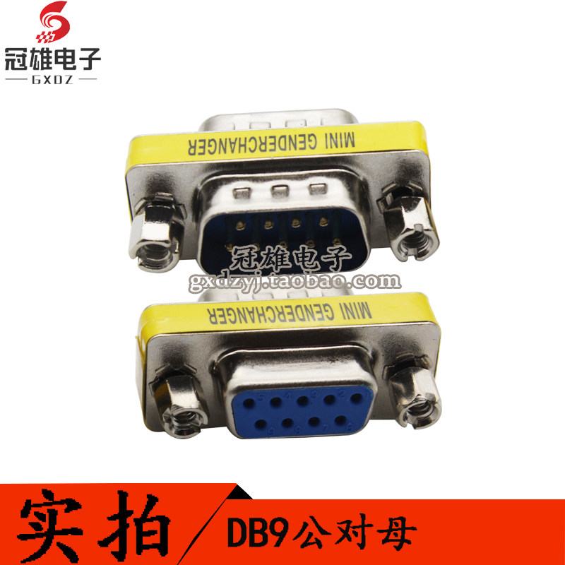 DB9  针对针 公对公 串口头