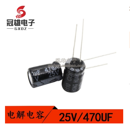 优质电解电容 25V470UF 电解电容 体积8*12 50只