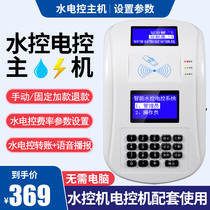 Yuyang IC water control consumer machine Water control host Water control recharge machine Water control card opening machine Water control credit card machine