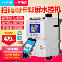 Factory enterprise bathroom bath WeChat Alipay Mobile phone scan code payment Water control machine IC card smart card water meter