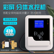Color screen split water controller Bathroom bathhouse hot water credit card machine IC card intelligent water controller Prepaid hot water control