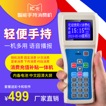 Handheld consumer machine Mobile consumer machine IC card consumer machine Amusement Park Food City Swimming Pool membership charging machine Full