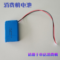 School canteen credit card machine Consumer machine Rice card machine punch card machine Rice machine special battery