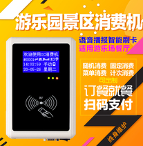 Amusement park credit card machine Consumer machine Food City Intelligent IC card bus machine toll machine card full set system