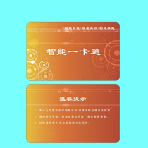 Yuyang Technology canteen consumer machine IC card Fudan original domestic chip M1 card unified panel color card