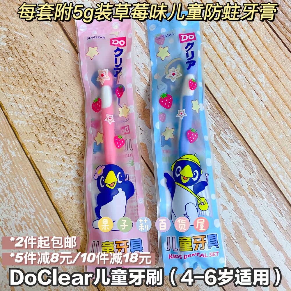 2 pieces imported toothdoClear children's training toothbrush 2-4-6 years old with strawberry anti-moth toothpaste 5g