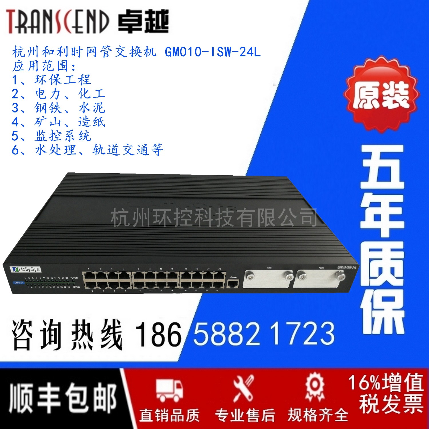 Hollysys GM010-ISW-24L-C01 industrial Ethernet switch DCS control system TSC excellence