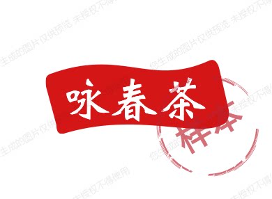 咏春茶的LOGO