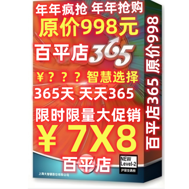 Official Genuine Big Promotion: Smart 365-Year Subscription Code, Full Data L2 Professional Version Training, Level 2 Intelligence Official Genuine Big Promotion: Smart 365-Year Subscription Code, Full Data L2 Professional Version Training, Level 2 Intelligence