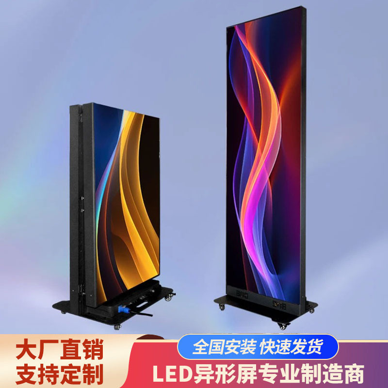 Led Mobile Display Screen, Commercial Advertising Screen, Electronic Poster Screen, Indoor Vertical Advertising Machine, Foldable Shopping Mall Screen Led Mobile Display Screen, Commercial Advertising Screen, Electronic Poster Screen, Indoor Vertical Advertising Machine, Foldable Shopping Mall Screen