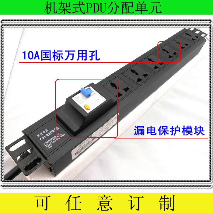 Dragon King Top 6 10A multi-purpose leakage overload protection PDU server cabinet power rack socket connector board
