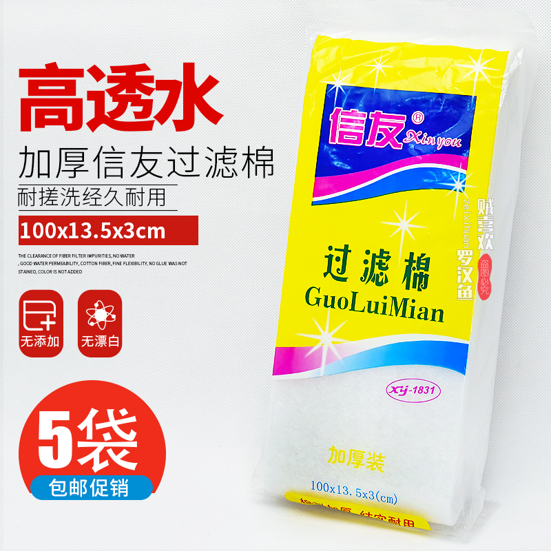 Xinyou Aquarium Filter Cotton White Cotton Thickened High Density Purified Cotton Filter Biochemical Cotton Fish Tank Filter Material