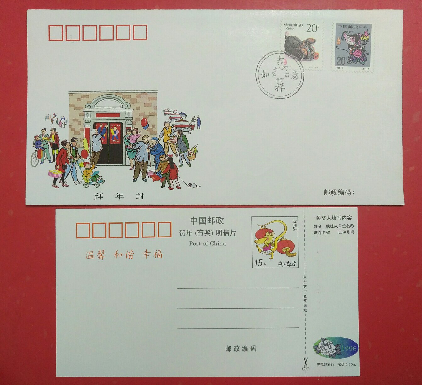 PFBN-4 head office 1996 The Year of the Mouse to seal a piece-Taobao