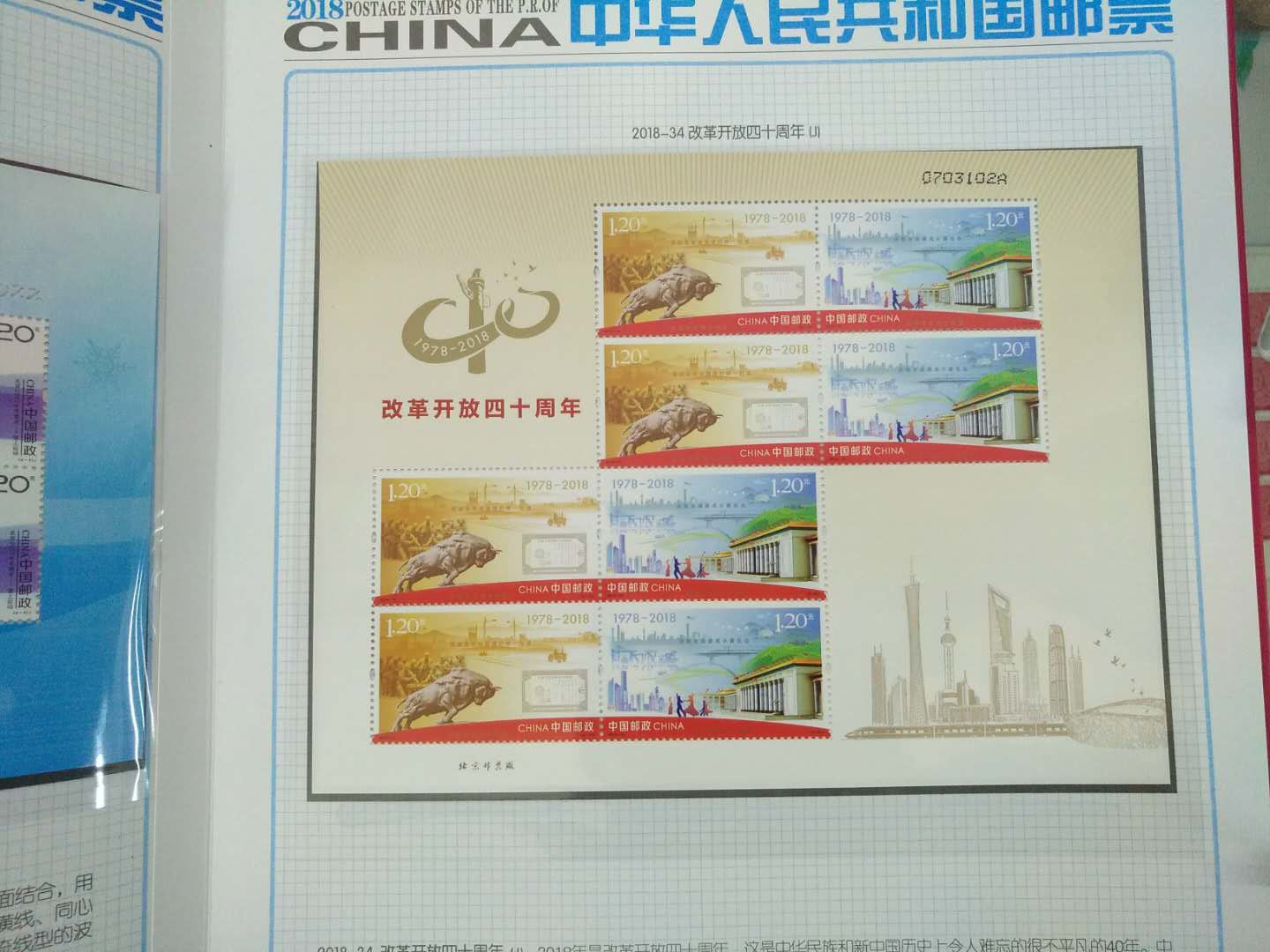 2018-3440th Anniversary Stamp Code of Reform and Opening up