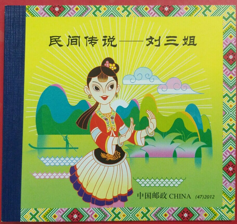 2013 folklore - Sister Liu San Liu's small promissory ticket is true