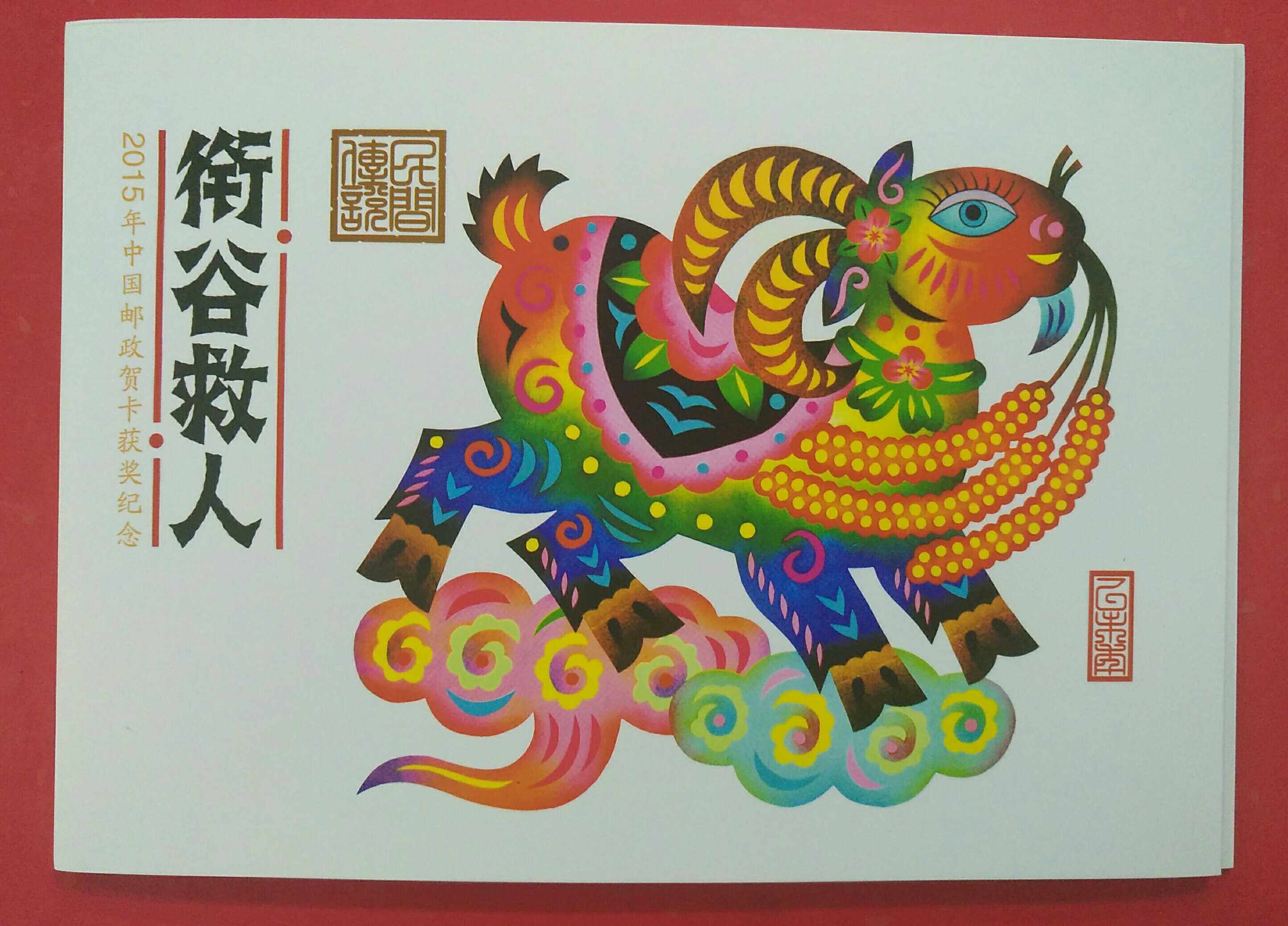 2015 China Post Card award-winning commemoration of the Title Valley Rescue, engraving of the postal money sheet-Taobao