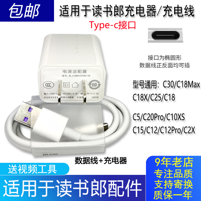 Applicable to reading Book Lang students tablet C5C12PROC10XSC20PROC30C18 charger data line fast charge