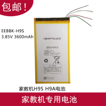 Suitable for Backgammon tutoring machine H9S H9A lithium polymer battery EEBBK-H9S