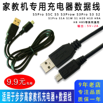Suitable for Backgammon tutoring machine S1WS1AH9 H10 H8S3 S3Pro S5Pro charger data cable