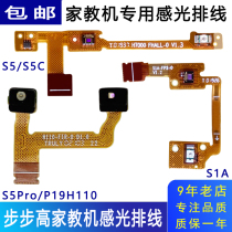 Suitable for Backgammon tutoring machine S3S1AS1WS5ProS3Prow Learning machine T1S5C photosensitive cable accessories