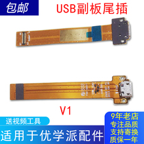 Suitable for eugenics learning machine V1 charging tail plug U32 charging tail U19 U19 U21 U21 U30 tail plug