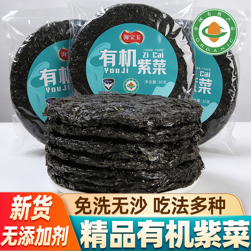 Organic Seaweed, a Specialty of Fujian, Dried Seafood, Individually Packaged Seaweed, Bulk Commercial Dried Food Ingredients