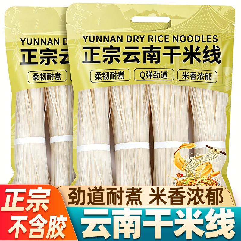 Authentic Yunnan Dry Rice Noodles, Thick and Thin, Packaged Pure Rice Specialty Noodles, Commercial Use, Flexible and Durable for Cooking