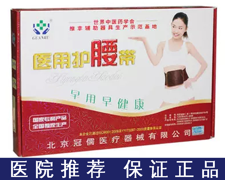 Beijing Guanru Protective Waist Fixing Belt Waist Circumference Lumbar Straight Curved Steel Plate Support Waist Circumference Waist Protrusion Rehabilitation Equipment