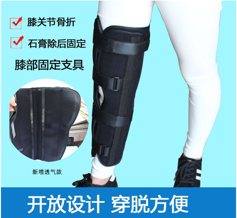 Knee joint fixation brace knee patella lower limb fracture brace calf thigh fracture fixation splint
