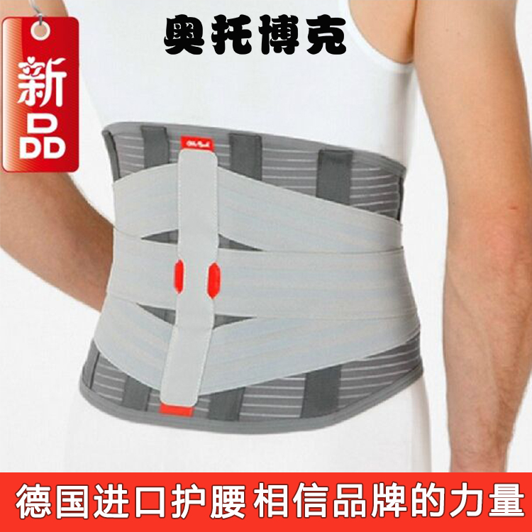 German waist support Otto Bock waist steel bar support fixed imported waist belt massage waist traction