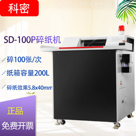 科密SD-100P大容量工业销毁粉碎机24小时工作 智能办公/自动加油