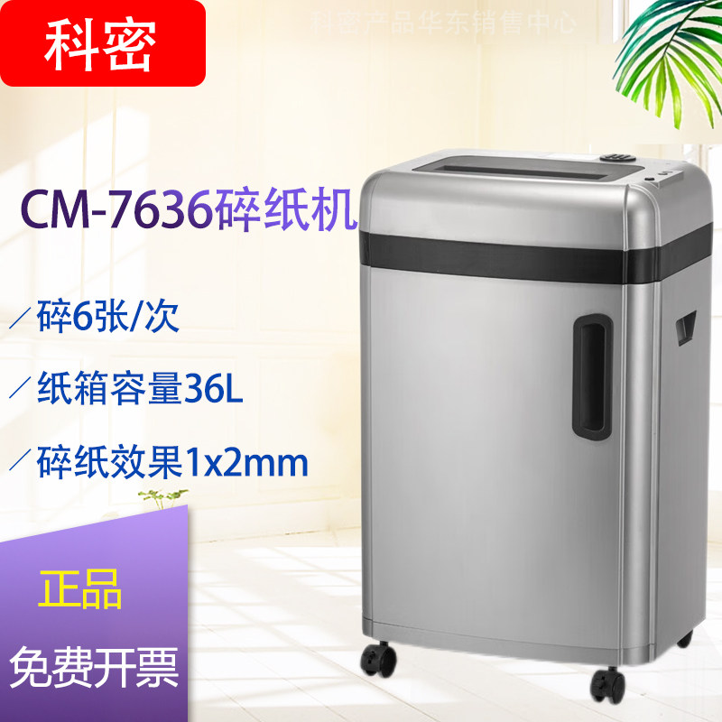Cormi Shredder CM-7636 7 Level Confidential Office Commercial Single 6 Zhang sustained 35 min crushing effect