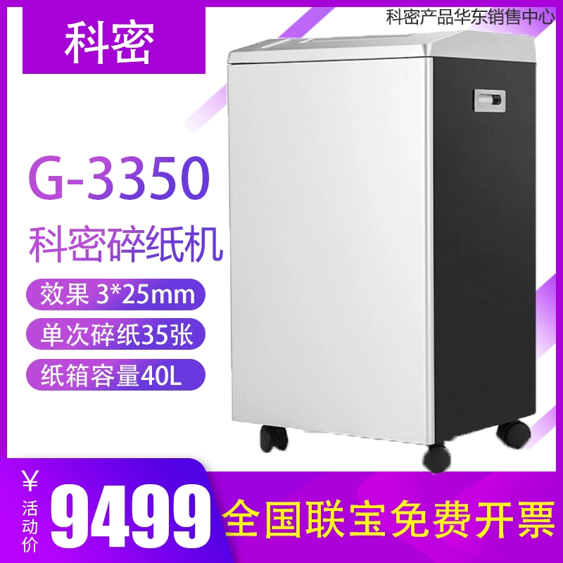 Comet Golden Shield G-3350 máy hủy tài liệu văn phòng kinh doanh lớn công suất lớn băm nhỏ 35 tờ trong 60 phút liên tiếp - Máy hủy tài liệu