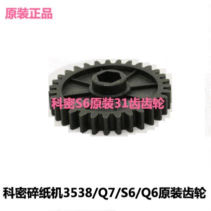 Original fit Comic 3538 shredder gear Comic S6 Q7 shredder glued gear P306 small secretary Q6 gear