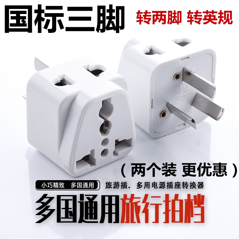 Two-pin to three-pin plug Three-hole to two-hole three-eye 2-pin to 3-pin converter socket 3-angle power plug