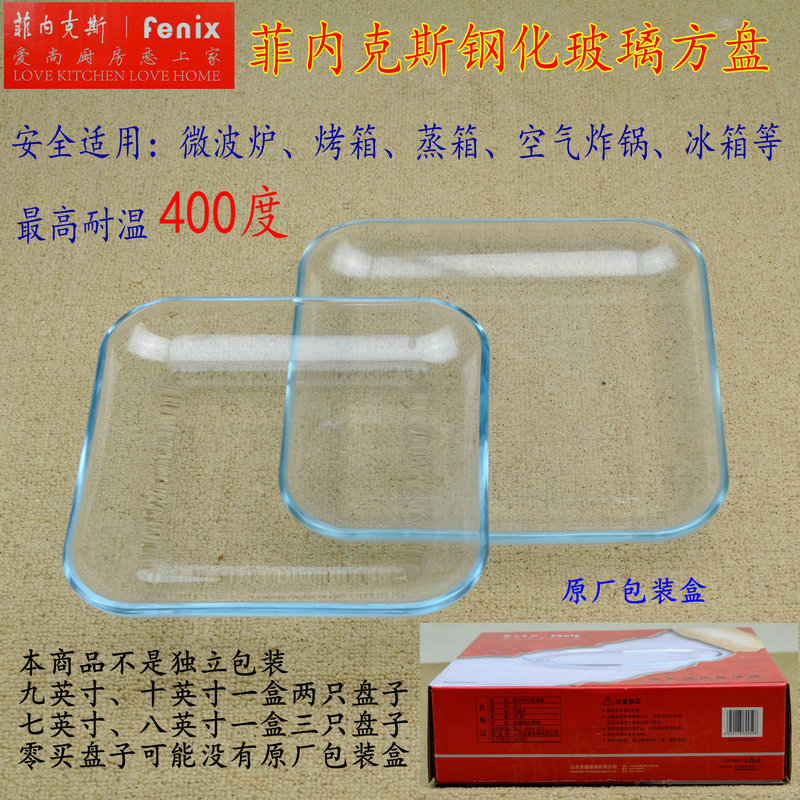 Phoenix Tempered Glass Square Baking Pan, Round Baking Pan, Divided Western Salad Plate, Stylish Glass Dish Plate Phoenix Tempered Glass Square Baking Pan, Round Baking Pan, Divided Western Salad Plate, Stylish Glass Dish Plate